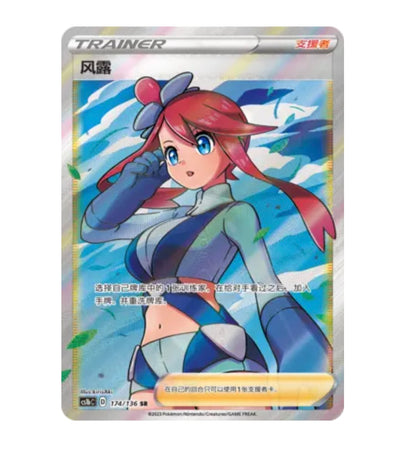CS1bC Dynamax Clash - 174 Skyla Trainer Simplified Chinese Pokemon