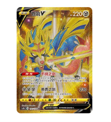 CS1bC Dynamax Clash - 192 Zacian V Simplified Chinese Pokemon