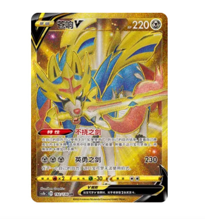 CS1bC Dynamax Clash - 192 Zacian V Simplified Chinese Pokemon