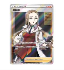 CS1.5C Dynamax Tactics - 080 Oleana Trainer Simplified Chinese Pokemon