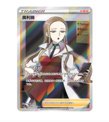CS1.5C Dynamax Tactics - 080 Oleana Trainer Simplified Chinese Pokemon