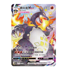 CS2aC Vivid Portrayals  - 134 Charizard VMAX Simplified Chinese Pokemon