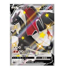 CS2aC Vivid Portrayals  - 133 Charizard V Simplified Chinese Pokemon