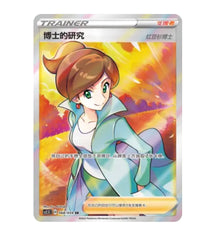 CS2.5C Brilliant Counterattack  - 068 Professor's Research Trainer Simplified Chinese Pokemon