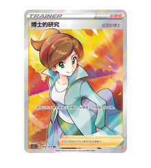 CS2.5C Brilliant Counterattack  - 068 Professor's Research Trainer Simplified Chinese Pokemon