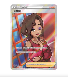 CS2.5C Brilliant Counterattack  - 067 Beauty Trainer Simplified Chinese Pokemon