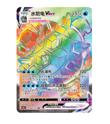 CS3bC Primordial Arts  - 160 Blastoise VMAX Simplified Chinese Pokemon