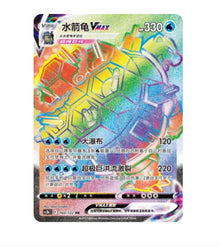 CS3bC Primordial Arts  - 160 Blastoise VMAX Simplified Chinese Pokemon