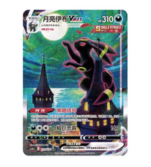 CS4aC Nine Colors Gathering  - 173 Umbreon VMAX Simplified Chinese Pokemon