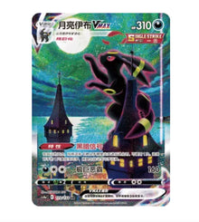 CS4aC Nine Colors Gathering  - 173 Umbreon VMAX Simplified Chinese Pokemon