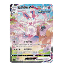 CS4aC Nine Colors Gathering   - 171 Sylveon VMAX Simplified Chinese Pokemon