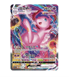 CS4bC Nine Colors Gathering  - 162 Mew VMAX Simplified Chinese Pokemon