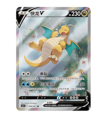 CS4.5C Final Flame Dance  - 069 Dragonite V Simplified Chinese Pokemon