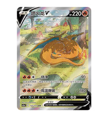 CS5aC Brave Stars - 152 Charizard V Simplified Chinese Pokemon