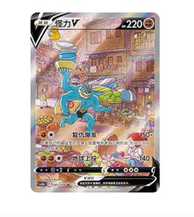 CS5bC Brave Stars - 141 Machamp V Simplified Chinese Pokemon