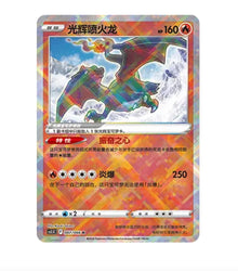 CS5.5C Shadow of Glory - 066 Radiant Charizard Simplified Chinese Pokemon