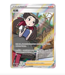 CS5.5C Shadow of Glory - 080 Roxanne Trainer Simplified Chinese Pokemon