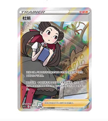 CS5.5C Shadow of Glory - 080 Roxanne Trainer Simplified Chinese Pokemon