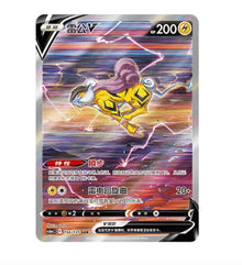 CS6aC Azure Shadows - 156 Raikou V Simplified Chinese Pokemon