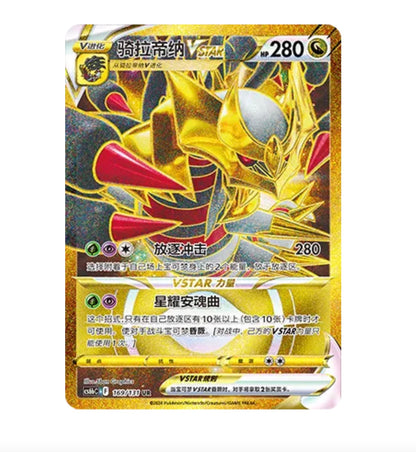 CS6bC Azure Shadows - 169 Giratina VSTAR Simplified Chinese Pokemon