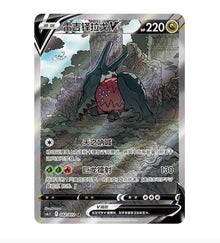 CS6.5C Victory Star - 082 Regidrago V Simplified Chinese Pokemon