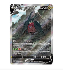 CS6.5C Victory Star - 082 Regidrago V Simplified Chinese Pokemon