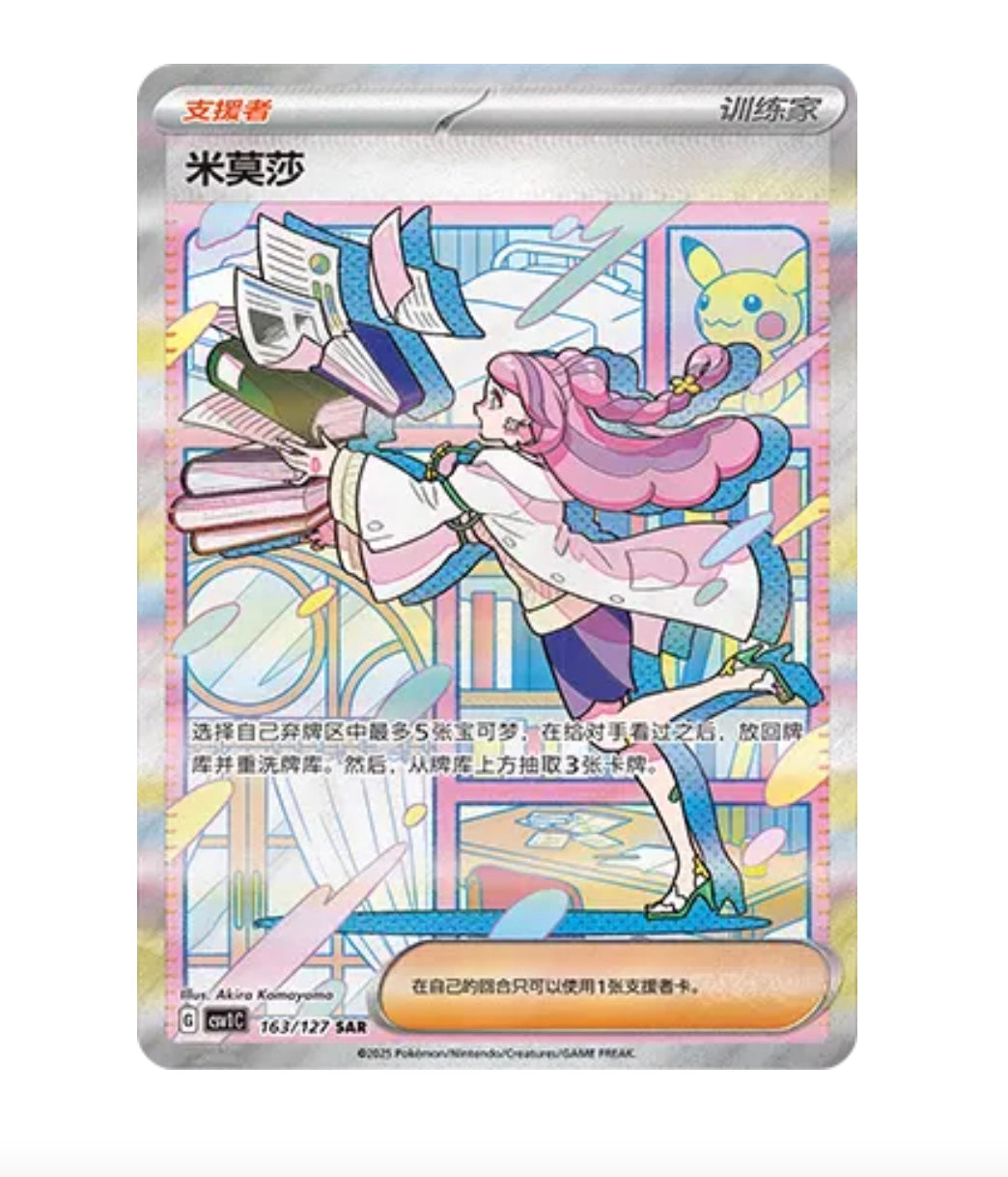 CSV1 Eternal Birth - 163 Miriam Trainer Simplified Chinese Pokemon