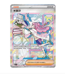 CSV1 Eternal Birth - 163 Miriam Trainer Simplified Chinese Pokemon