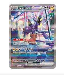 CSV1 Eternal Birth - 154 Miraidon ex Simplified Chinese Pokemon