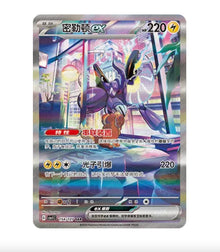 CSV1 Eternal Birth - 154 Miraidon ex Simplified Chinese Pokemon