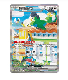 CSV2 Miracle Journey - 156 Squawkabilly ex Simplified Chinese Pokemon