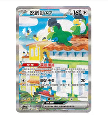 CSV2 Miracle Journey - 156 Squawkabilly ex Simplified Chinese Pokemon