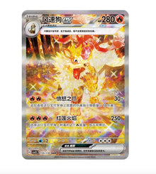 CSV3 Fearless Terastal - 155 Arcanine ex Simplified Chinese Pokemon