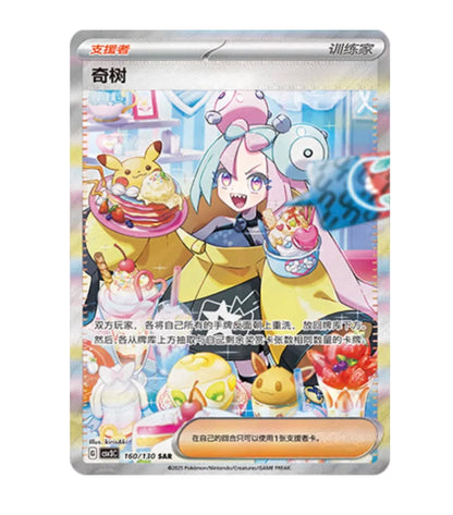 CSV3 Fearless Terastal - 160 Iono Simplified Chinese Pokemon