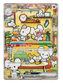 CSV4 Bonus Round - 158 Maushold ex Simplified Chinese Pokemon