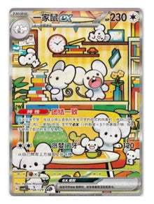 CSV4 Bonus Round - 158 Maushold ex Simplified Chinese Pokemon