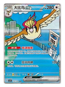 CSV4 Bonus Round - 136 Pidgeot ex Simplified Chinese Pokemon