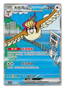 CSV4 Bonus Round - 136 Pidgeot ex Simplified Chinese Pokemon
