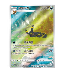 CBB2C Gem Pack Vol.2 - Umbreon Simplified Chinese Pokemon