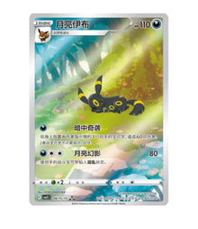 CBB2C Gem Pack Vol.2 - Umbreon Simplified Chinese Pokemon