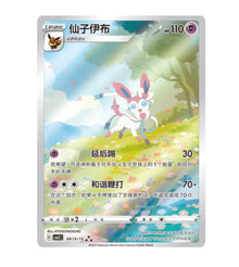 CBB2C Gem Pack Vol.2 - Sylveon Simplified Chinese Pokemon