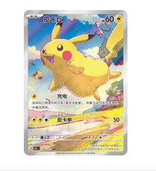 Collect 151 C - 170/151 Pikachu Simplified Chinese Pokemon