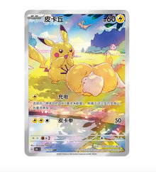 Collect 151 C - 171/151 Pikachu Simplified Chinese Pokemon