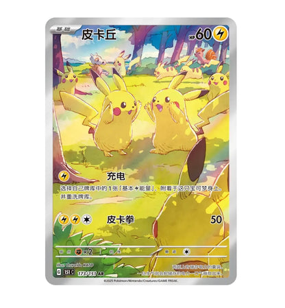 Collect 151 C - PRE ORDER - 173/151 Pikachu Simplified Chinese Pokemon