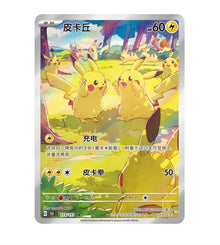 Collect 151 C - PRE ORDER - 173/151 Pikachu Simplified Chinese Pokemon