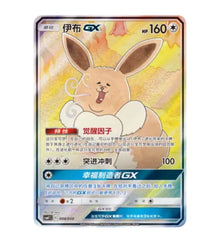 CSMYC Eevee GX Gift Box - 008 Eevee GX Simplified Chinese Pokemon