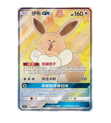 CSMYC Eevee GX Gift Box - 008 Eevee GX Simplified Chinese Pokemon