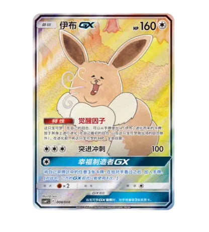 CSMYC Eevee GX Gift Box - 008 Eevee GX Simplified Chinese Pokemon