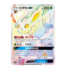 CSMYC Eevee GX Gift Box - 001 Leafeon GX Simplified Chinese Pokemon