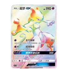 CSMJC Poké Ball: Shining Pokémon - 012 Mewtwo GX Simplified Chinese Pokemon